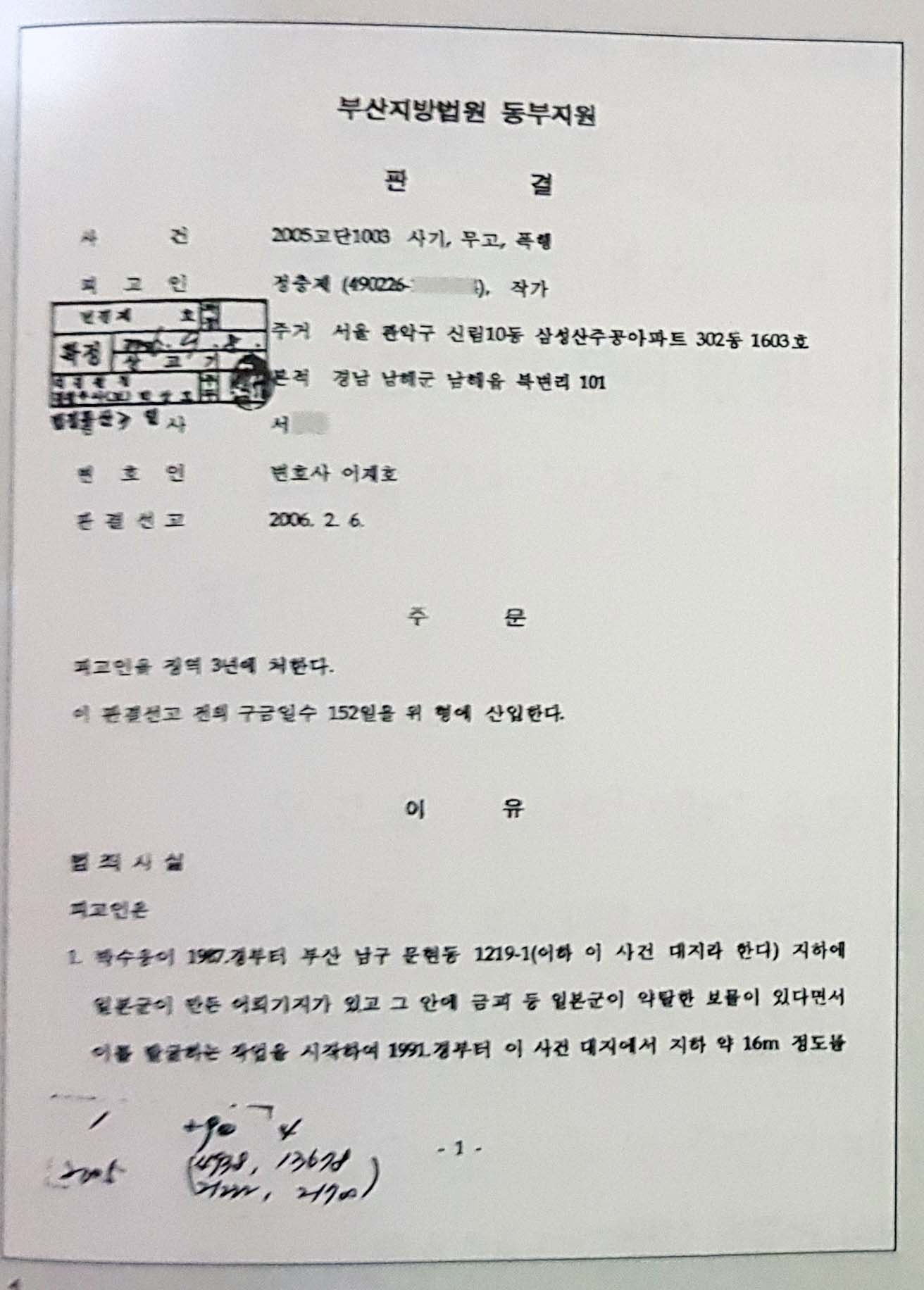 사건 문현동 금괴 ‘문재인 사무실